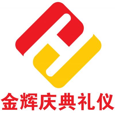 南宁金辉庆典礼仪公服务部