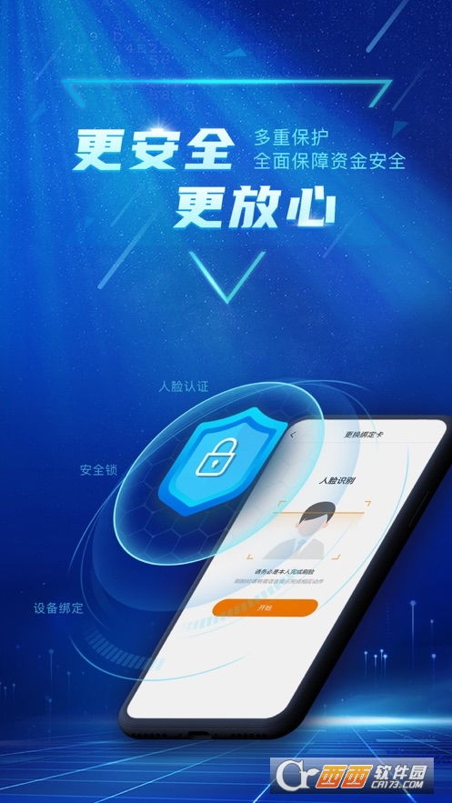 广东农信社app下载手机银行 广东农信社手机银行app官方版下载v4.4.0 最新版 西西软件下载