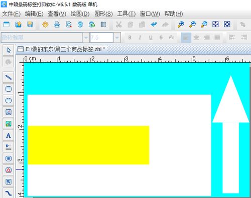 条码标签打印软件制作商品标签