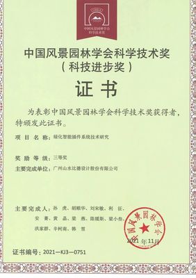 山水比德园建智能设计软件平台获得2023年广东省名优高新技术产品荣誉