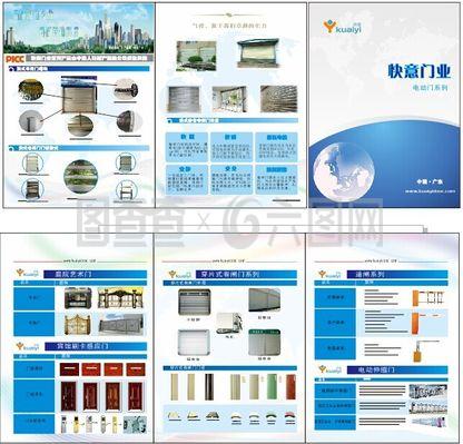 广东快意门业三折页宣传